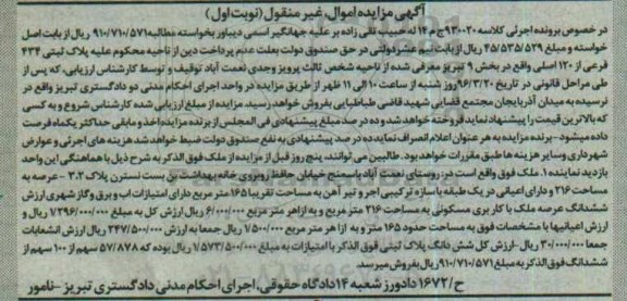 مزایده,مزایده ملک مساحت عرصه 216 متر نوبت اول