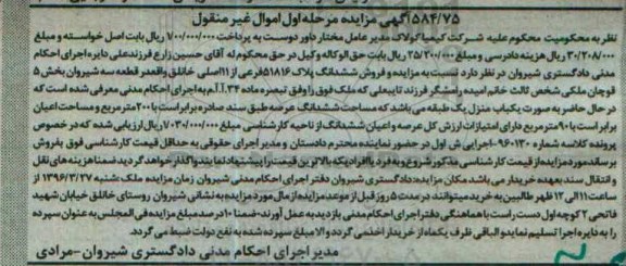 مزایده,مزایده ششدانگ پلاک عرصه دویست متر مرحله اول
