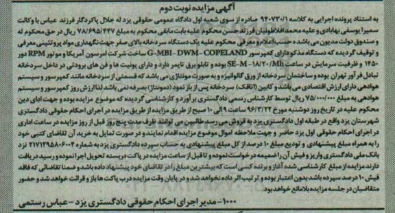 مزایده,مزایده یک دستگاه سردخانه بالای صفر
