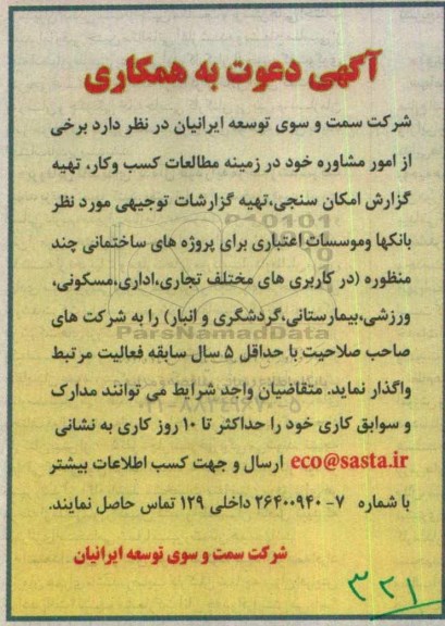 مناقصه برخی از امور مشاوره خود در زمینه مطالعات کسب و کار  ...