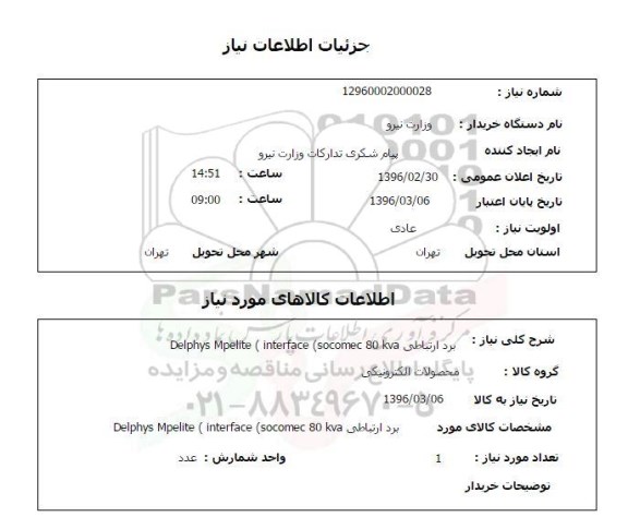 استعلام برد ارتباطی
