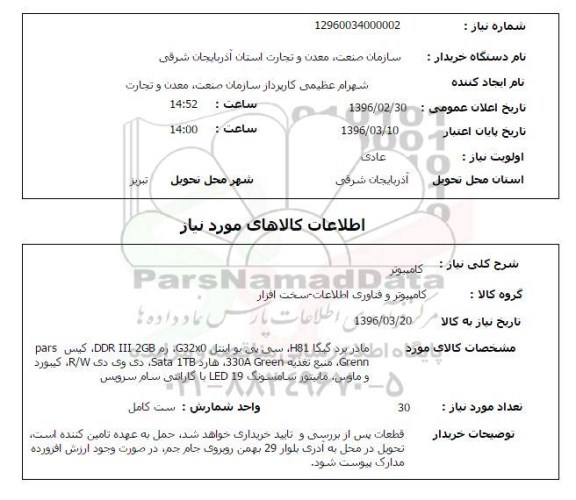 استعلام, استعلام مادر برد و... 