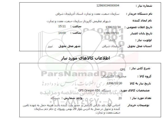 استعلام GPS
