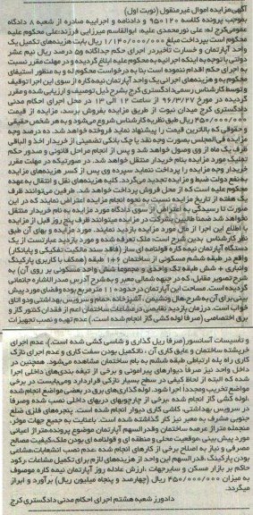مزایده,مزایده اپارتمان نیمه کاره قولنامه ای ساز نوبت اول