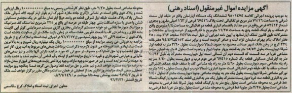 مزایده,مزایده ششدانگ اپارتمان مساحت 71.16متر