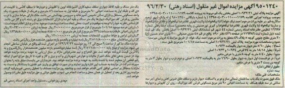 مزایده,مزایده پلاک ثبتی مساحت عرصه 101.15متر