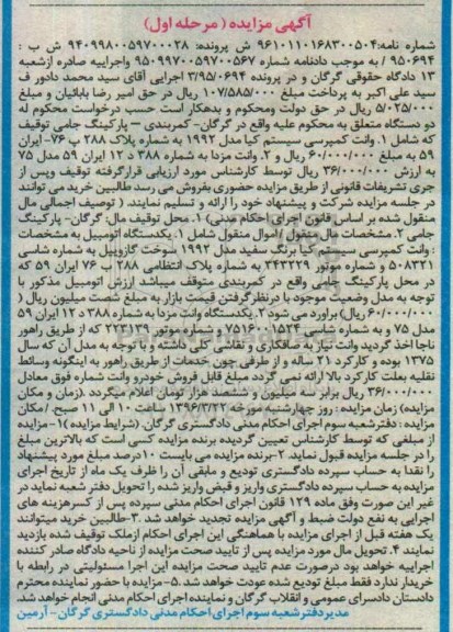 آگهی مزایده، مزایده وانت کمپرسی سیستم کیا