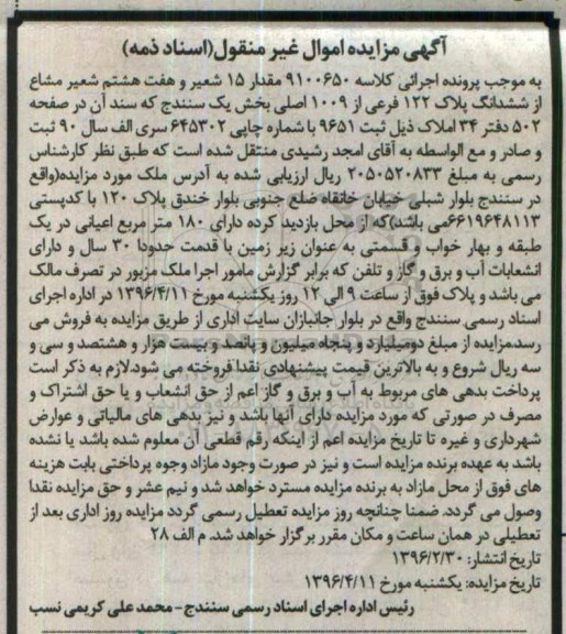 مزایده,مزایده 15 شعیر و هفت هشتم شعیر مشاع از پلاک 122 فرعی