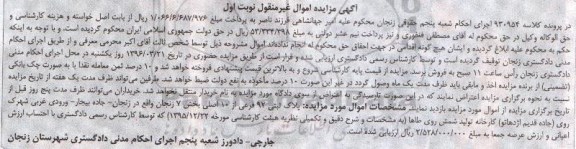 مزایده,مزایده پلاک ثبتی 92 فرعی از 10 اصلی