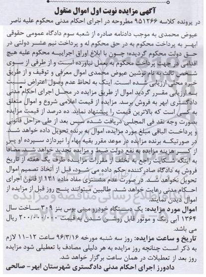 مزایده یک دستگاه خودرو مینی بوس بنز 309 آبی رنگ