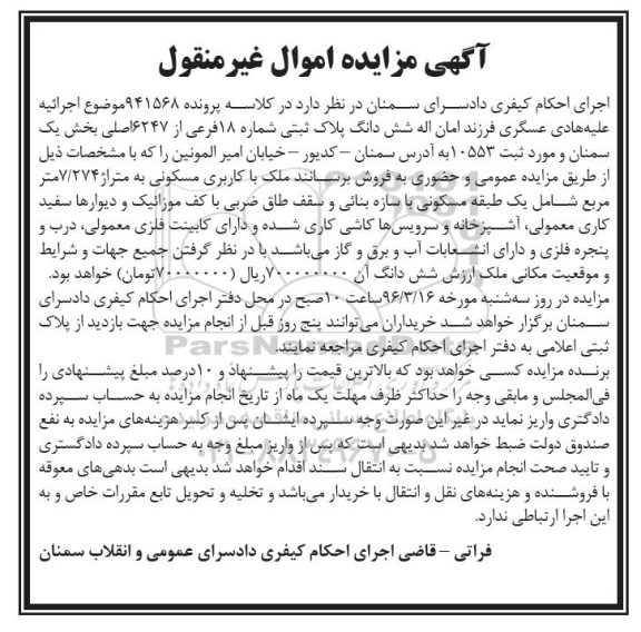 مزایده,مزایده ششدانگ پلاک ثبتی به متراژ 7.274متر