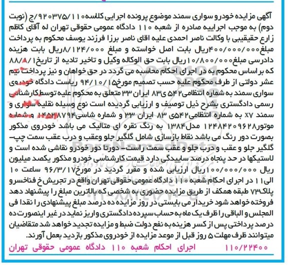 مزایده خودروی سمند X7 به رنگ نقره ای 