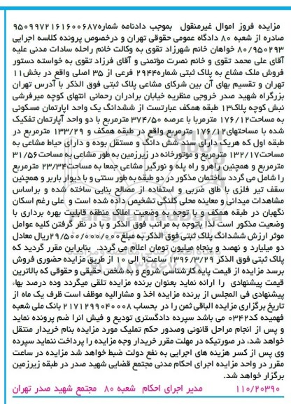 مزایده,مزایده اپارتمان مسکونی مساحت 176.12متر