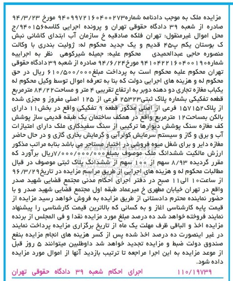 مزایده,مزایده یکباب مغازه تجاری مساحت 84.22متر