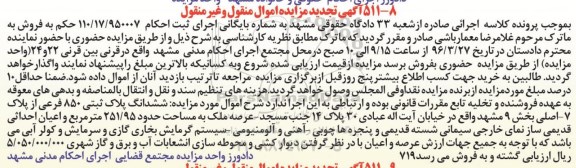مزایده,مزایده ششدانگ پلاک ثبتی مساحت 251.95متر