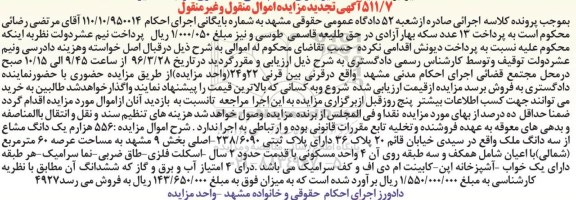 مزایده,مزایده 556 هزارم یک دانگ مشاع از سه دانگ ملک