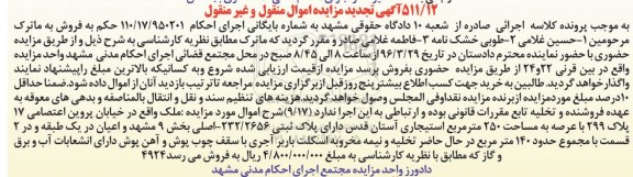مزایده,مزایده ملک با عرصه به مساحت 250 متر تجدید