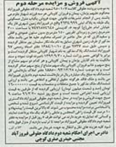 مزایده,مزایده منزل مسکونی یک طبقه مساحت سیصد متر