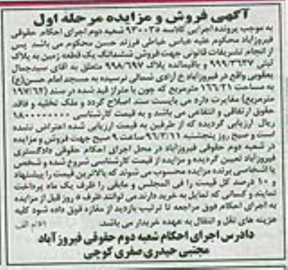 مزایده,مزایده ششدانگ زمین مساحت 166.21متر