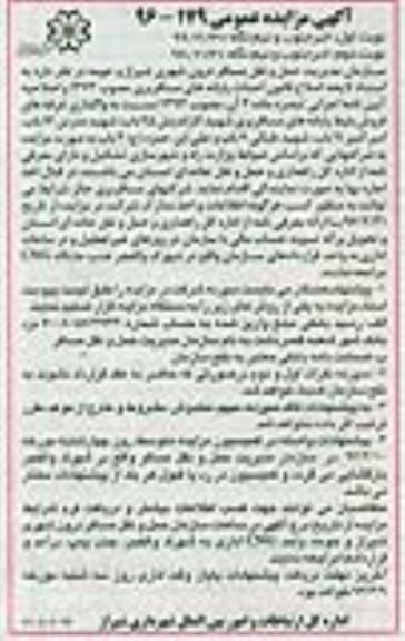 آگهی مزایده عمومی, مزایده واگذاری غرفه فروش بلیط نوبت دوم