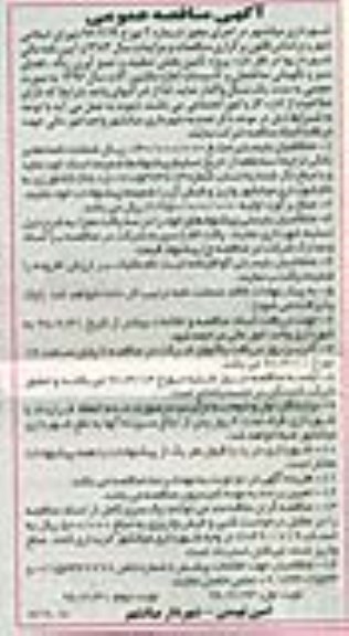 مناقصه عمومی , مناقصه عمومی پروژه تامین بخش تنظیف و جمع آوری زباله ،فضای سبز و نگهبانی ساختمان و تاسیسات اجاره ماشین آلات - نوبت دوم 