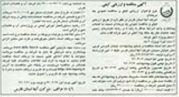 آگهی مناقصه و ارزیابی کیفی , مناقصه عملیات حفر یک حلقه چاه آهکی در شهر نوبت دوم 