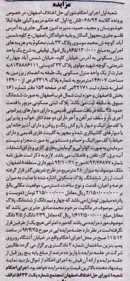 مزایده,مزایده یک واحد منزل مسکونی مساحت 146.07متر