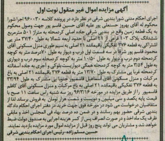 مزایده,مزایده یک قطعه زمین متراژ 501 مترمربع
