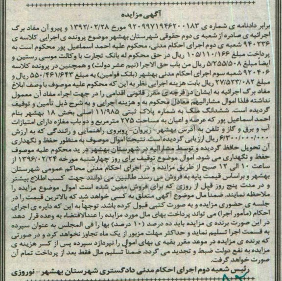 مزایده,مزایده ششدانگ ملک مساحت 275مترمربع