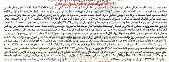 مزایده,مزایده یک دانگ و 567.4 هزارم دانگ مشاع از 2 دانگ و 100 هزارم دانگ مشاع