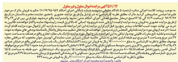 مزایده,مزایده مغازه تجاری و اعیان منزل مسکونی