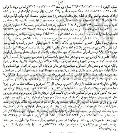 مزایده,مزایده تمامت ششدانگ پلاک ثبتی مساحت دویست متر