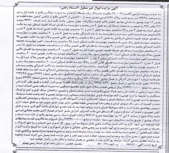 مزایده,مزایده مالکیت ششدانگ اپارتمان بصورت دوبلکس 266.98متر