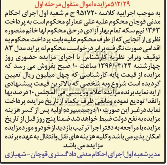 مزایده,مزایده پراید 