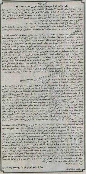 مزایده,مزایده ششدانگ زمین بصورت یکباب خانه 518 متر