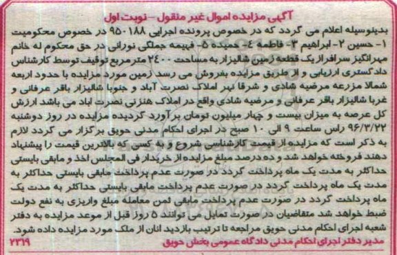 مزایده,مزایده یک قطعه زمین شالیزار مساحت 2400متر