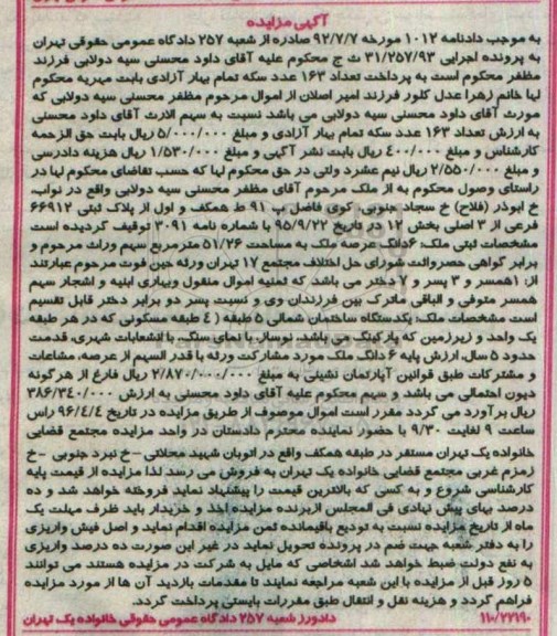 مزایده,مزایده ششدانگ عرصه ملک به مساحت 51.26متر