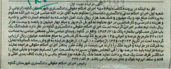 مزایده,مزایده ششدانگ منزل مسکونی مساحت 420.82متر