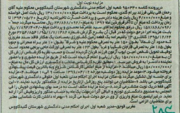 مزایده,مزایده زمین کشاورزی مساحت یک هکتار نوبت اول