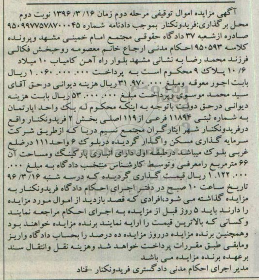 مزایده,مزایده اپارتمان مساحت شصت و شش متر