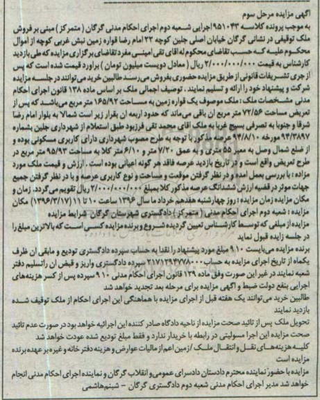 مزایده,مزایده ملک یک قواره زمین مساحت 165.92متر 