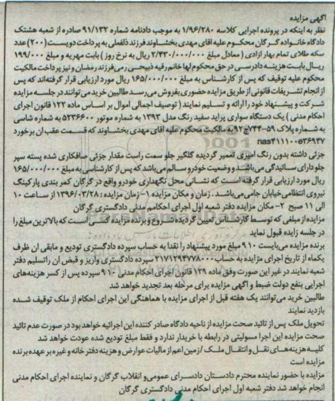 مزایده , مزایده یک دستگاه سواری پراید سفید رنگ مدل 1393 