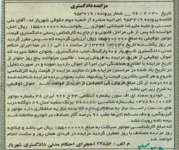 مزایده,مزایده خودرو سمند ای اف سون سفید مدل 89