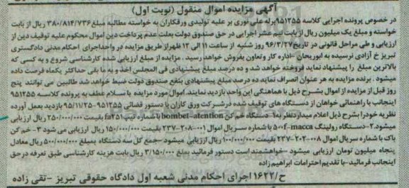 مزایده دستگاه خم کن ...