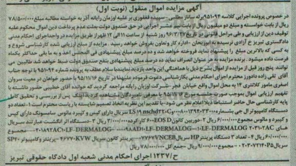 مزایده تعداد دو دستگاه کامپیوتر ال جی ...