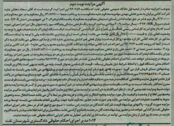 آگهی مزایده، مزایده یکدستگاه لیفتراک 3 تن - نوبت دوم