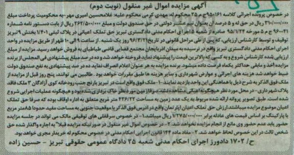 مزایده,مزایده ملک مساحت 426.22متر نوبت دوم