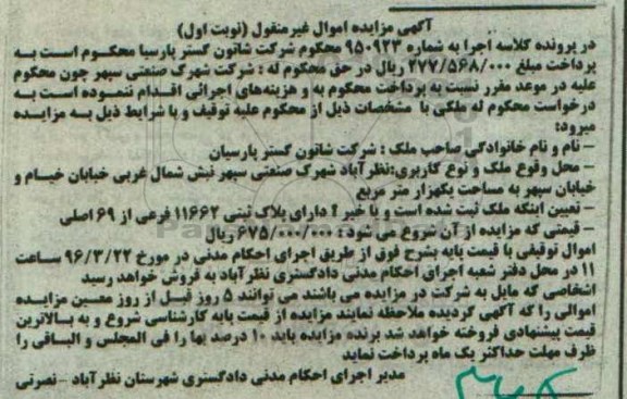 مزایده,مزایده ملک مساحت یک هزار متر نوبت اول