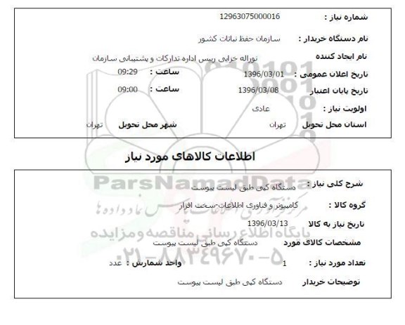استعلام, استعلام دستگاه کپی