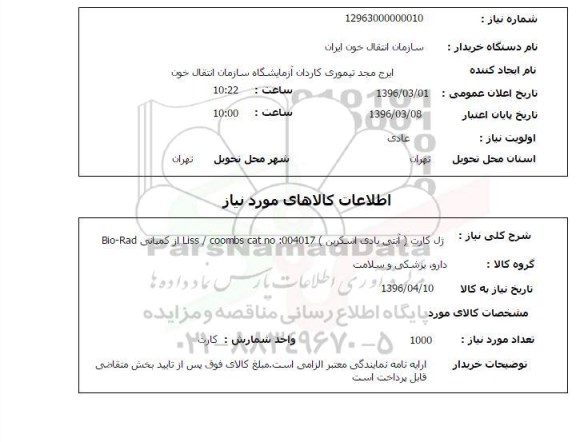 استعلام , استعلام ژل کارت آنتی بادی اسکرین